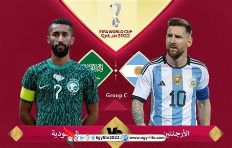 مباراة السعودية والارجنتين بث